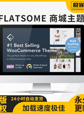 Flatsome电商主题 中英双语已授权激活永久更新外贸独立站主题