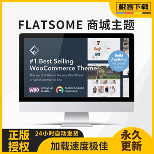 Flatsome电商主题 中英双语已授权激活永久更新外贸独立站主题