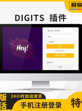 Digits插件 WP登录注册插件 Wordpress验证码插件 官方原版 兼容