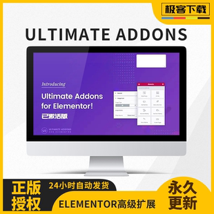 Ultimate Addons for Elementor插件 高级页面编辑扩展插件原版