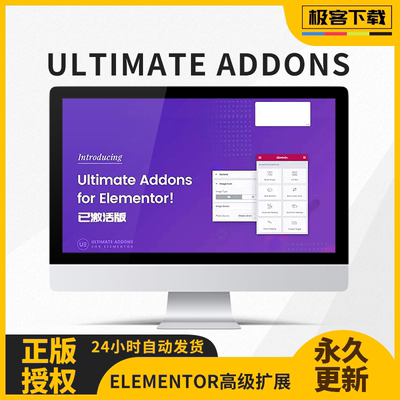 Ultimate Addons for Elementor插件 高级页面编辑扩展插件原版