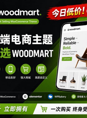 WoodMart 中英文外贸电商主题已激活永久更新WooCommerce