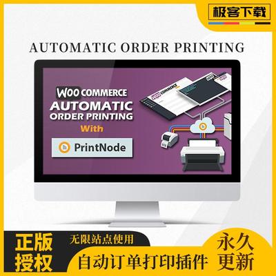Woocommerce Automatic Order Printing网站订单面单自动打印插件
