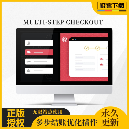 Multi-Step Checkout for WooCommerce 插件 WP多步结账优化插件