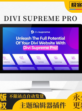 Divi Supreme Pro编辑插件 Wordpress主题编辑插件 WP编辑器插件
