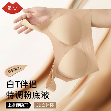 YXKISSY氧心无痕吊带内衣女隐形无钢圈文胸粉底液聚拢收副乳胸罩