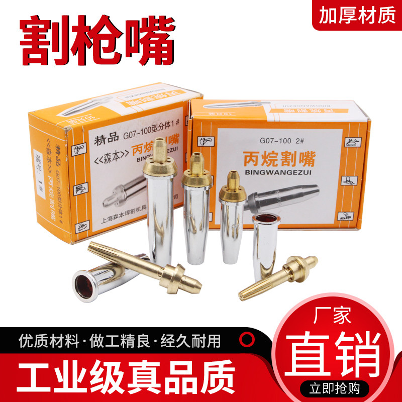 30/100割枪嘴气割嘴割咀分体不锈钢割嘴气割枪嘴丙烷梅花割嘴割咀