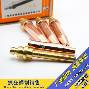 上海森本 等压式割嘴/丙烷割咀/小车割咀/火焰切割机割咀 割嘴