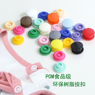 宝宝婴儿衣服按扣羽绒服塑料暗扣针织衫摁扣口水巾小按扣四合扣子
