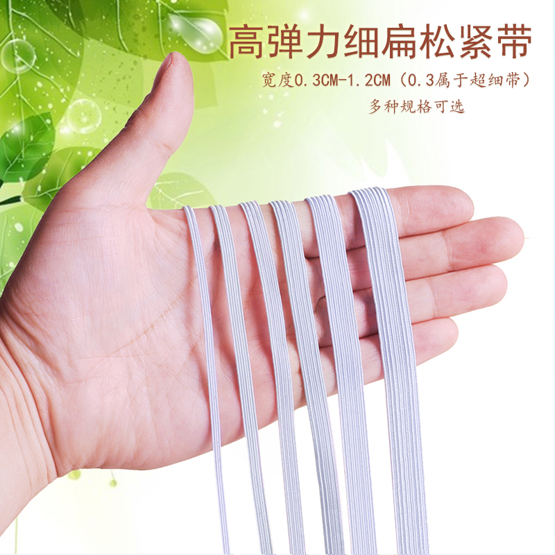 窄扁平松紧带袖口腰用松紧带走马松紧带带内衣服装帽子弹力绳扁带