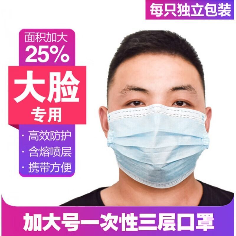 加大号口罩大脸独立三层防护男女头部防护用品