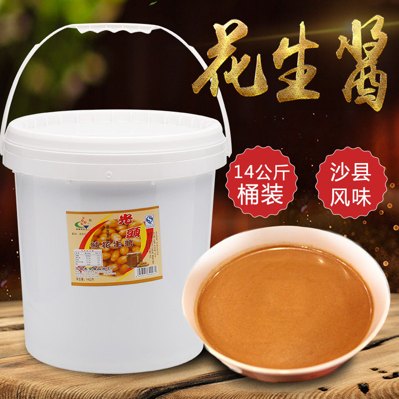 昌潮光头花生酱沙县小吃拌面酱浓香花生酱饺子酱料连桶29.3斤