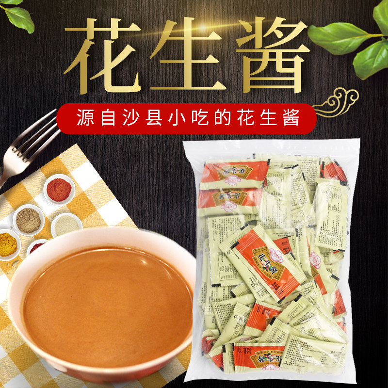 沙县小吃花生酱 小袋装拌面火锅蘸料酱100包*7克