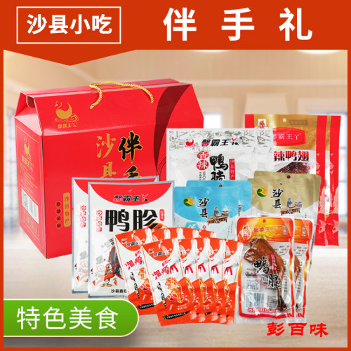 沙县礼盒装鸭脖鸭胗零食大礼包
