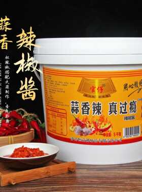 官仔沙县辣椒酱蒜香辣真过瘾特辣酱10斤火锅蘸料凉皮拌菜调味品