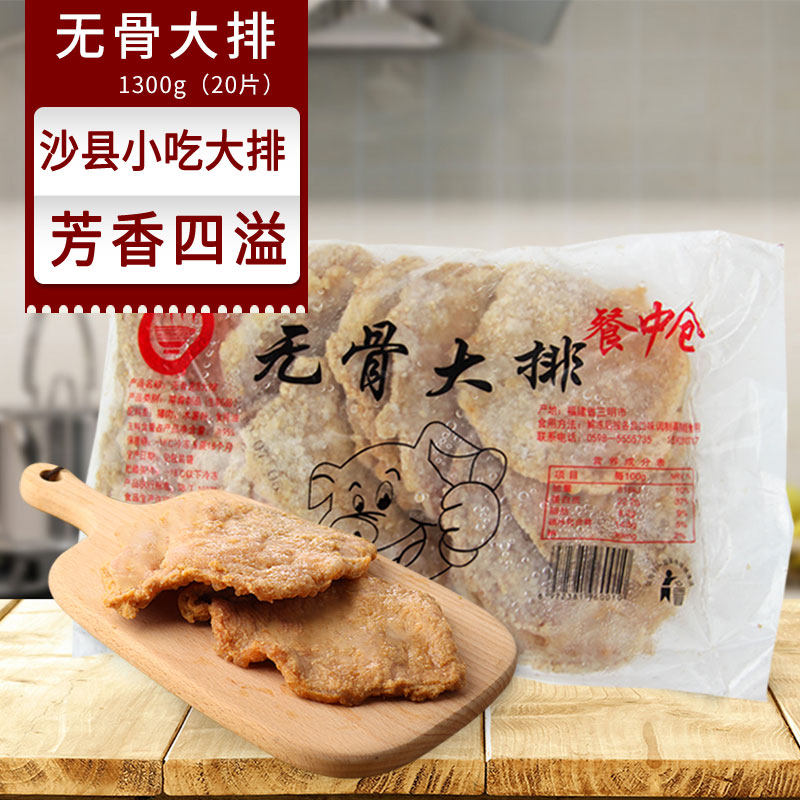 沙县百味小吃配料无骨大排大猪排猪扒油炸大排20片*5包100片