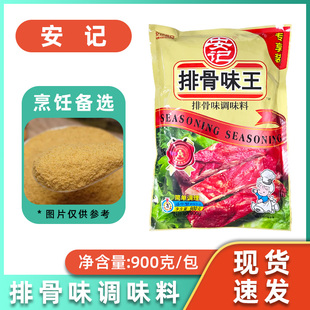 安记排骨味王厨房调味料排骨粉汤粉增鲜煲汤调料饺子馅900g*10包