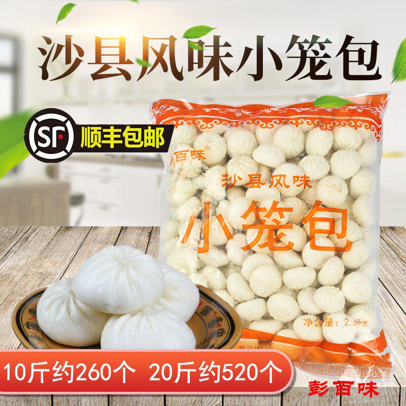 顺丰沙县福建小包子速食彭百味肉包点