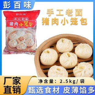 顺丰小笼包猪肉包手工老面速食早餐半成品包子商用批发速冻小包子