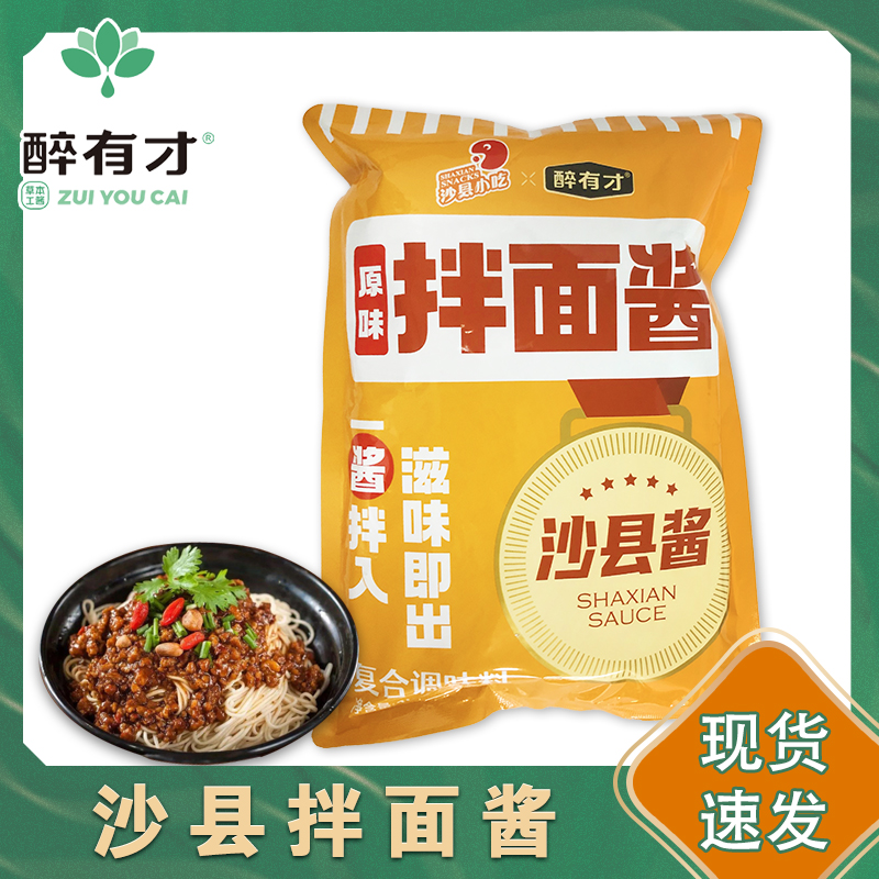醉有才原味香辣味沙县小吃速食拌面酱商用配方1公斤