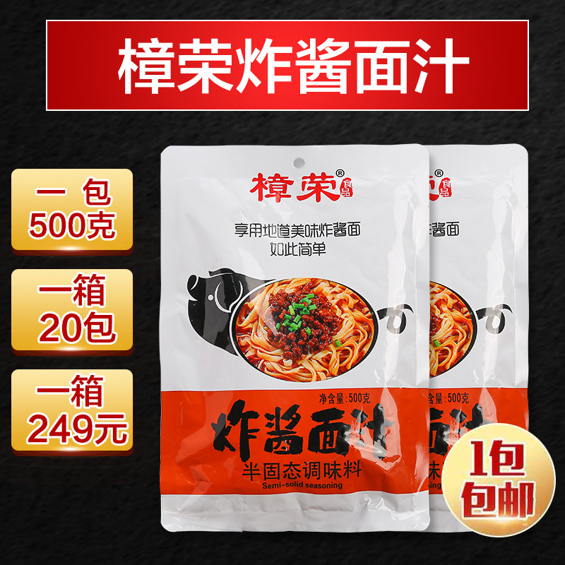 沙县小吃樟荣炸酱面炸酱面老北京杂酱面酱面料500克*20包