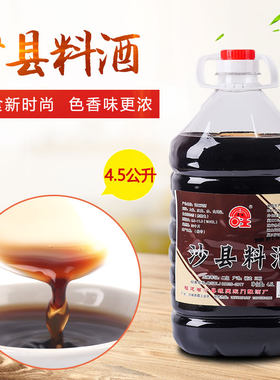 沙县光头小吃配料沙县东门料酒沙县老酒炒菜炒饭酒加饭酒净重9斤