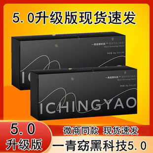 一青窈5.0 新品黑科技5.0静燃片2.0贵妇丸正品保证微商同款现货