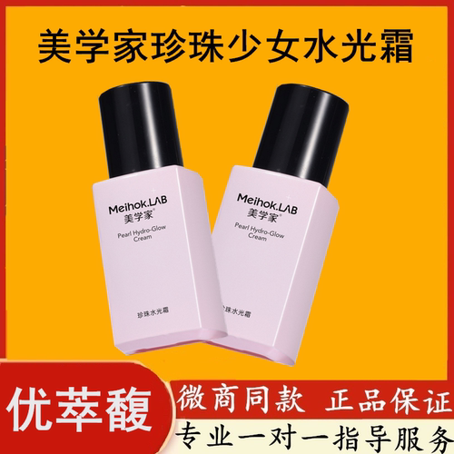 优萃馥美学家珍珠少女水光霜