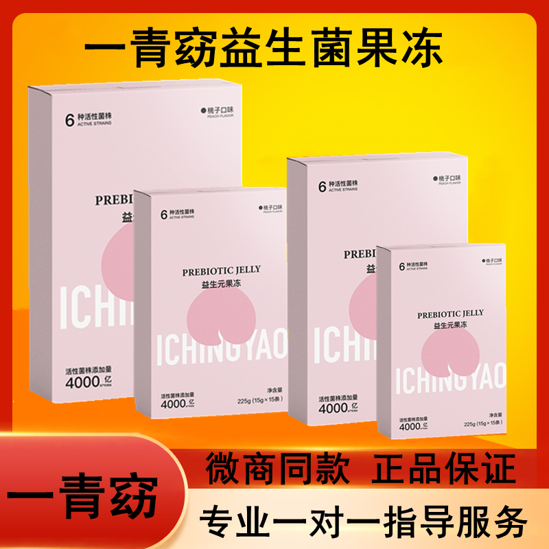 一青窈新款粉色盒果冻益生元果冻膳食纤维便携黑科技糖果正品