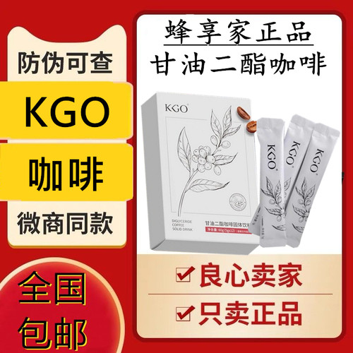 kgo甘油二酯咖啡固体饮料KGO