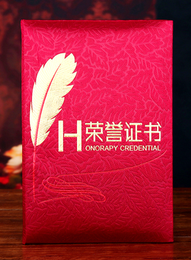 金榜眼提花丝绸荣誉证书暗红色封面标配内页高档盒装羽毛浮雕烫金