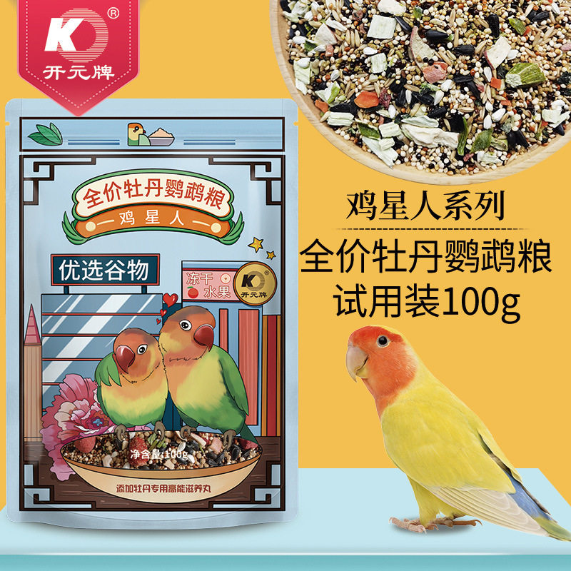 开元鸡星人牡丹专用鹦鹉粮试用装100g冻干果蔬菜干混合鸟食鹦鹉鸟,宠物/宠物食品及用品,鸟,淘宝优惠券,粉丝福利购,淘宝优惠卷