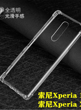适用索尼Xperia 1|J9110|J8110气囊透明软硅胶防摔滑手机壳保护套
