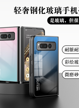 谷歌Pixel Fold|G9FPL/GH2MB软硅胶全包防爆钢化玻璃手机壳保护套