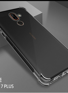 NOKIA诺基亚7 Plus|TA-1062/1055气囊透明软硅胶防摔手机壳保护套