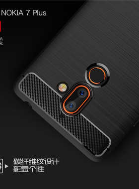 NOKIA诺基亚7 Plus|TA-1062/1055软硅胶防摔滑手机壳保护套E7plus