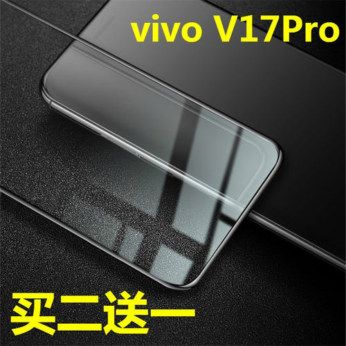 适用vivo V11/15/17/V19Pro/1806防爆钢化玻璃手机屏幕保护贴膜 - 封面