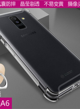 三星2018版A6|SM-A600F/N/G/M/DS气囊透明软硅胶防摔手机壳保护套