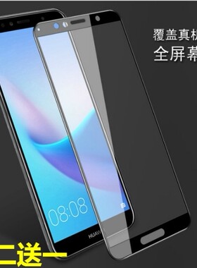 华为Y6(2018)ATU-LX3/L11/L21/L22全屏钢化玻璃手机屏幕保护贴膜