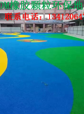 EPDM地坪现浇造价环保材料工厂店专业弹性彩色橡胶垫施工场地报价