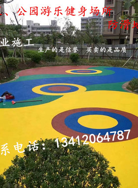 学校运动地胶工程幼儿园游乐场地面施工EPDM橡胶颗粒整体现浇地坪