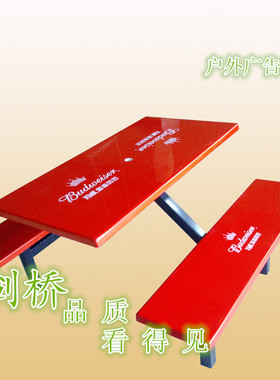 金华4人位连凳桌子餐桌夜宵桌椅超市门口座椅百威广告餐桌椅logo