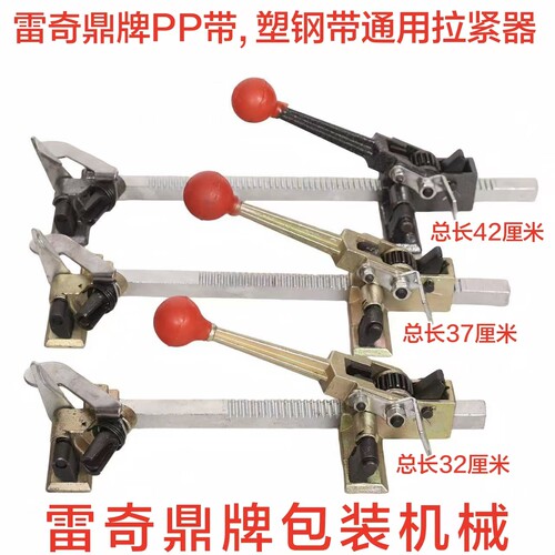 雷奇鼎牌PP带打包机拉收紧器