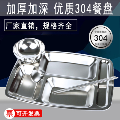 304不锈钢加深学生特厚分格餐盘