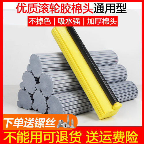 通用好媳妇滚轮式胶棉拖把头海绵