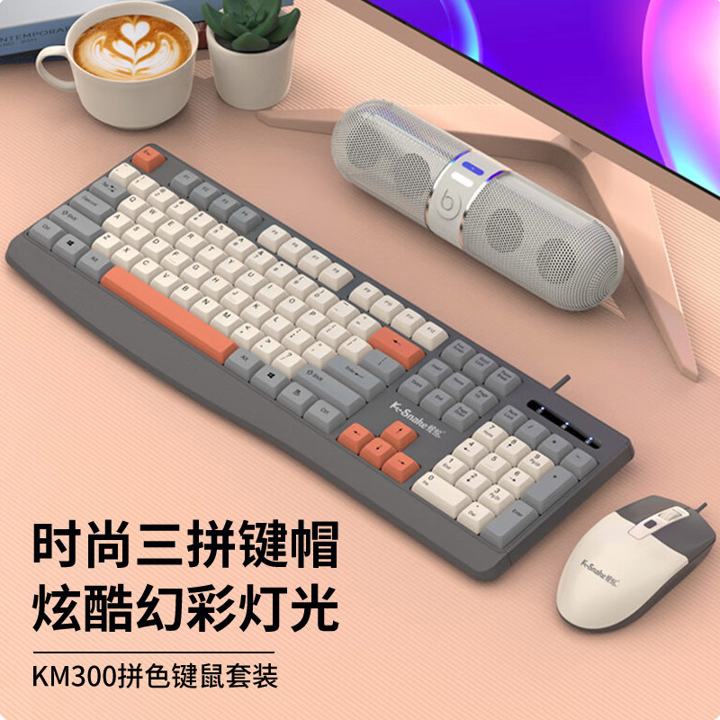 蝰蛇KM300键盘鼠标套装台式电脑笔记本键鼠有线办公家用打字专用
