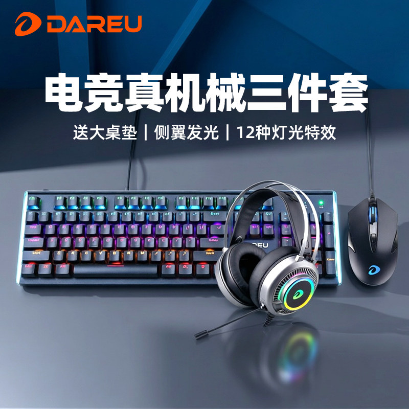 达尔优牧马人机械键盘鼠标套装有线游戏办公耳机三件套黑青轴LOL