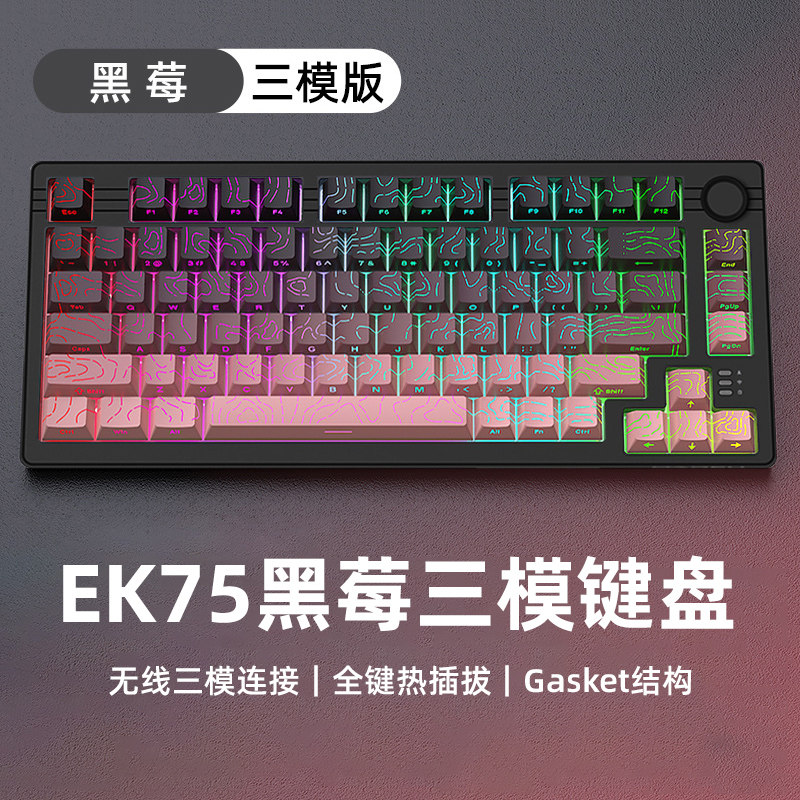 达尔优EK75等高线渐变客制化侧刻三模无线机械键盘游戏gasket结构