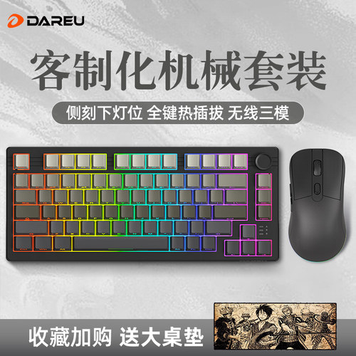 达尔优牧马人EK75电竞无线机械键盘鼠标套装笔记本电脑游戏办公CF