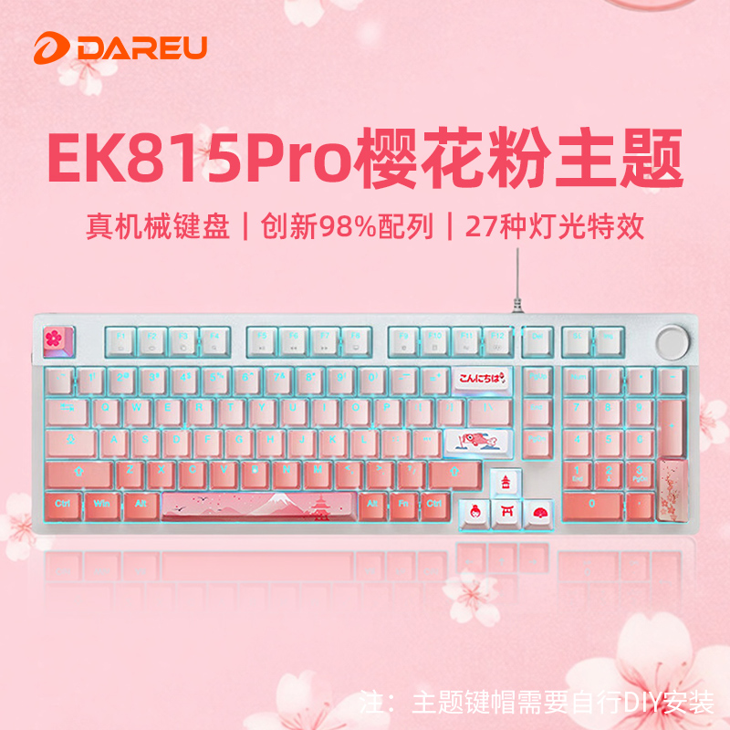 达尔优EK815PRO樱花粉机械键盘台式电脑有线女生办公游戏梦遇轴